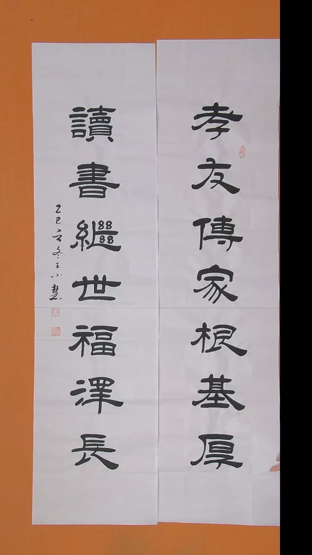 书法王老师精美作品138*34