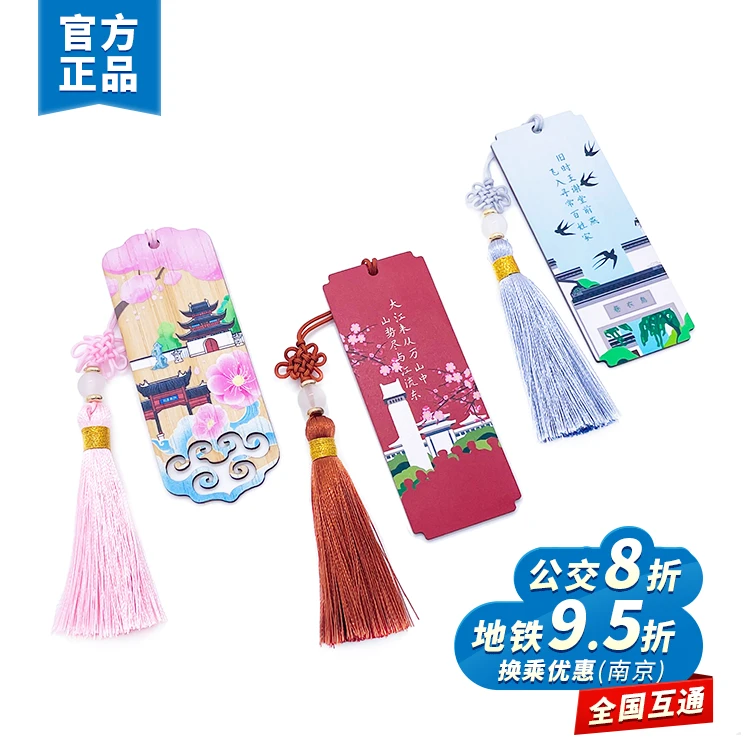 木质书签交通卡 全国一卡通 南京景点收藏 送流苏 热销