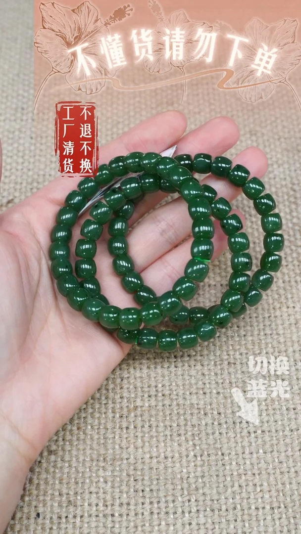 手链未镶嵌和田玉101不退不换 多样性发其1 矿点纹裂