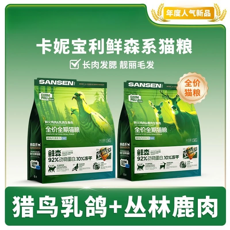 卡妮宝利主粮 冻干双拼生骨肉粮 全价全期猎鸟乳鸽鲜森系稀有肉
