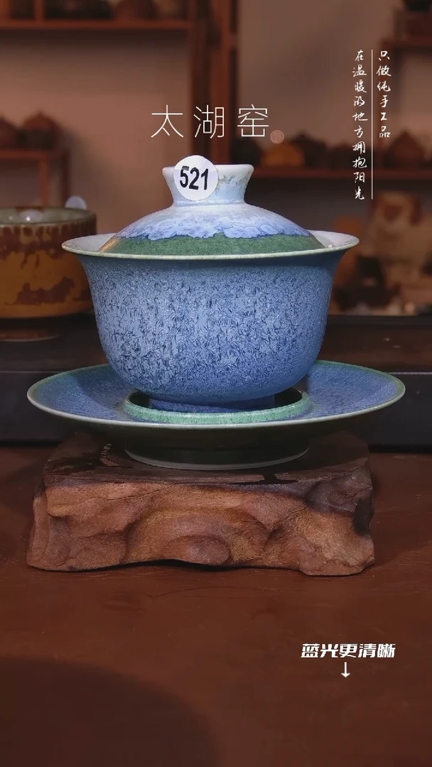 陶瓷1*太湖窑  521