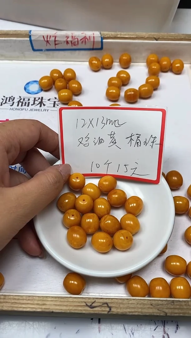 【闪购商品】蜜蜡裸石未镶嵌M21 鸡油黄蜡 枣珠 10颗15元