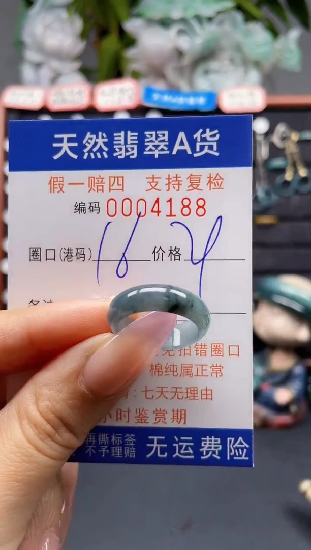 未镶嵌戒指翡翠16*4188