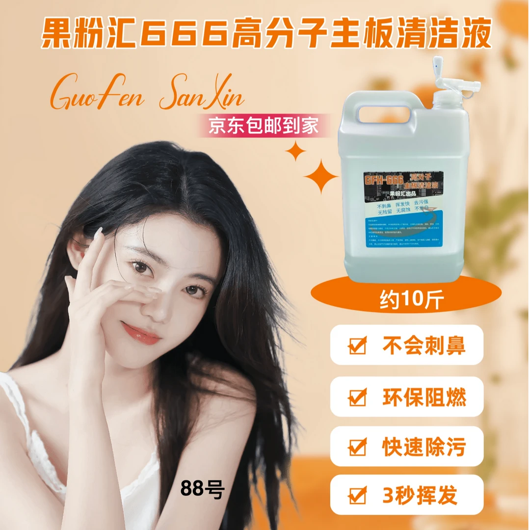 【桶装】果粉汇主板清洗液/洗板水,电路板清洁水,好评爆表
