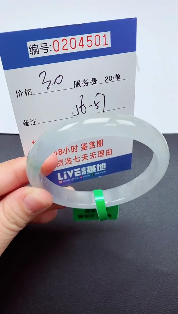 0以实物为准00000204501