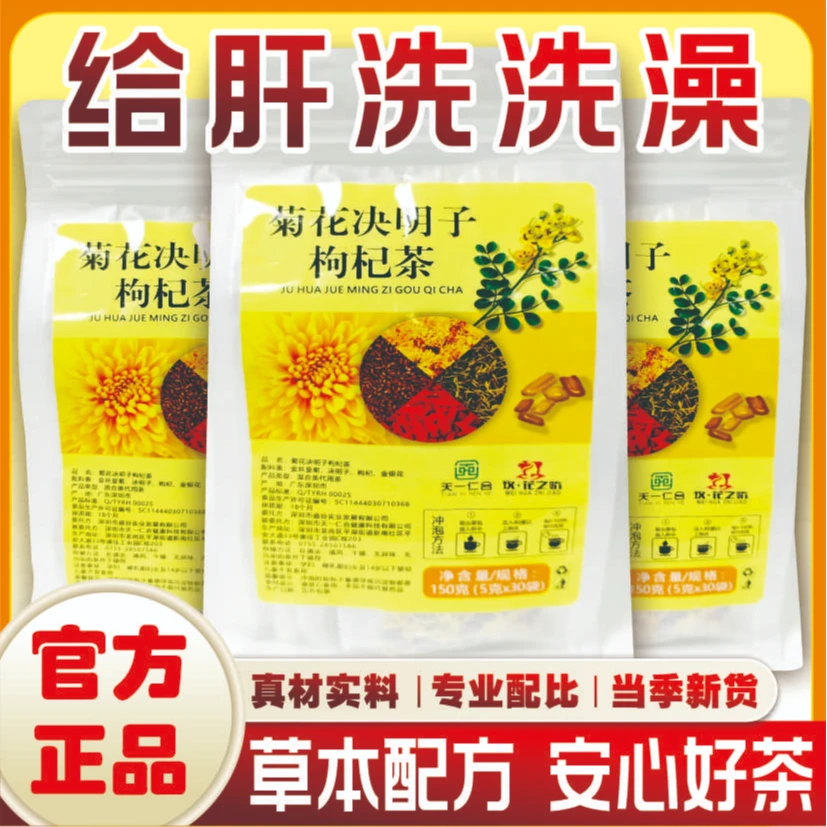 菊花决明子枸杞茶金银花决明子真材实料独立包装泡水喝的花草茶
