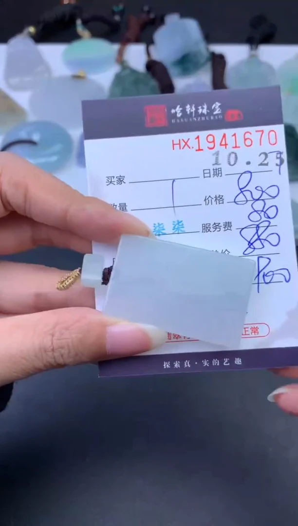 未镶嵌挂件翡翠哈轩 挂件1