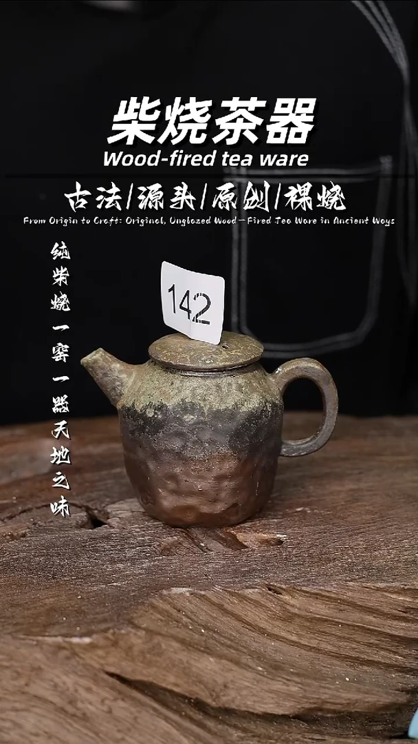 泥舍柴烧精品茶器