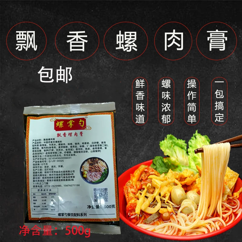 广西柳州螺蛳汤底料螺肉原材料500g一包搞定粉闻着香的螺蛳酱