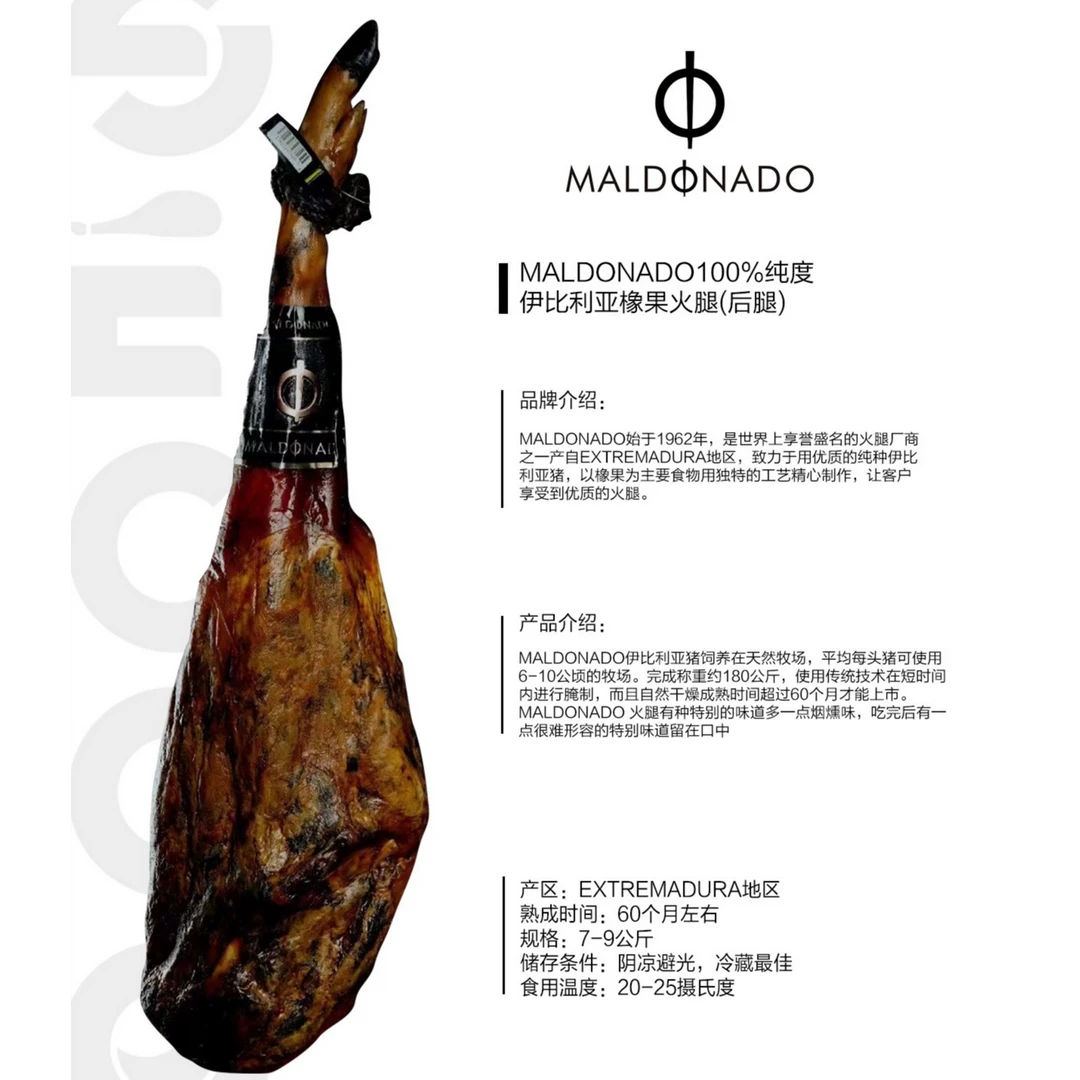 MALDONADO1OO%纯度 伊比利亚橡果火腿(后腿)