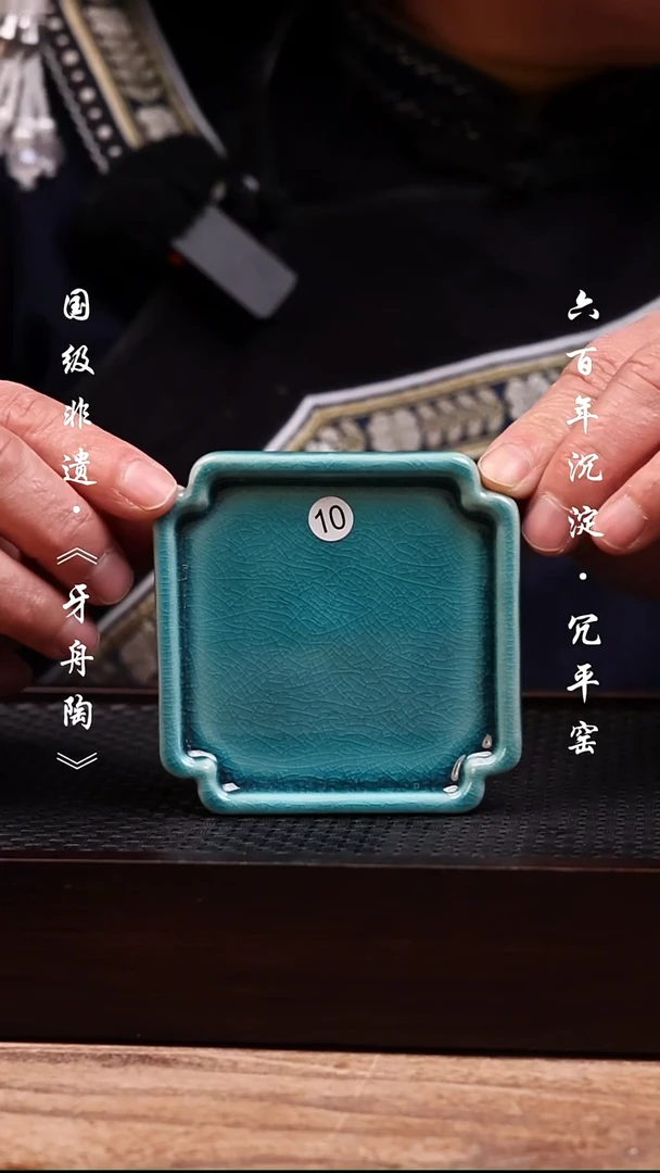 牙舟陶冗平窑孔雀蓝杯垫10