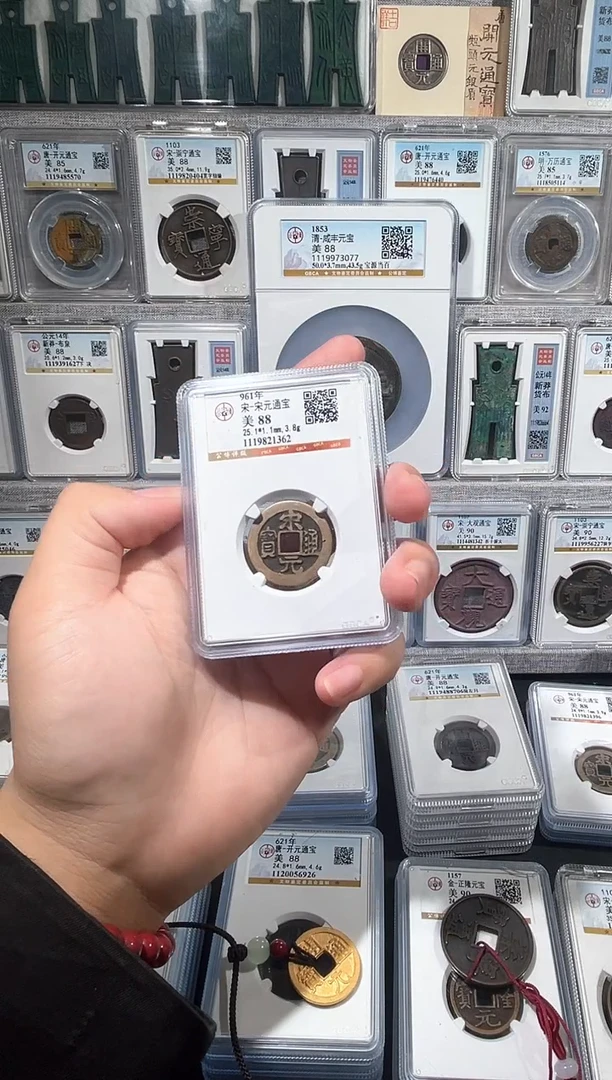 铜【洛神】  传世 宋元通宝 4695