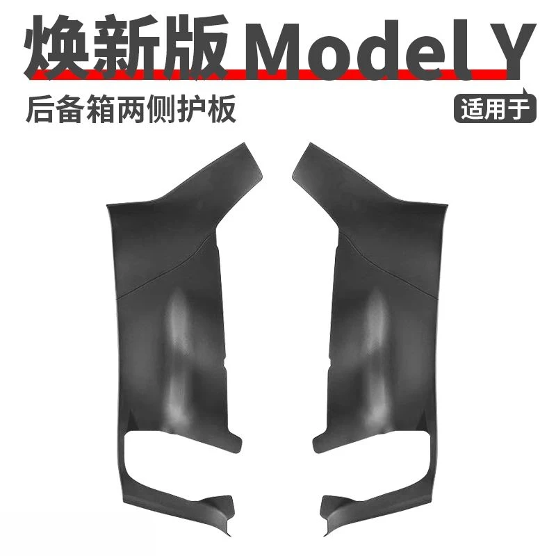 适用于焕新版ModelY后备箱两侧护板侧包绒毛保护贴丫改装内饰配件