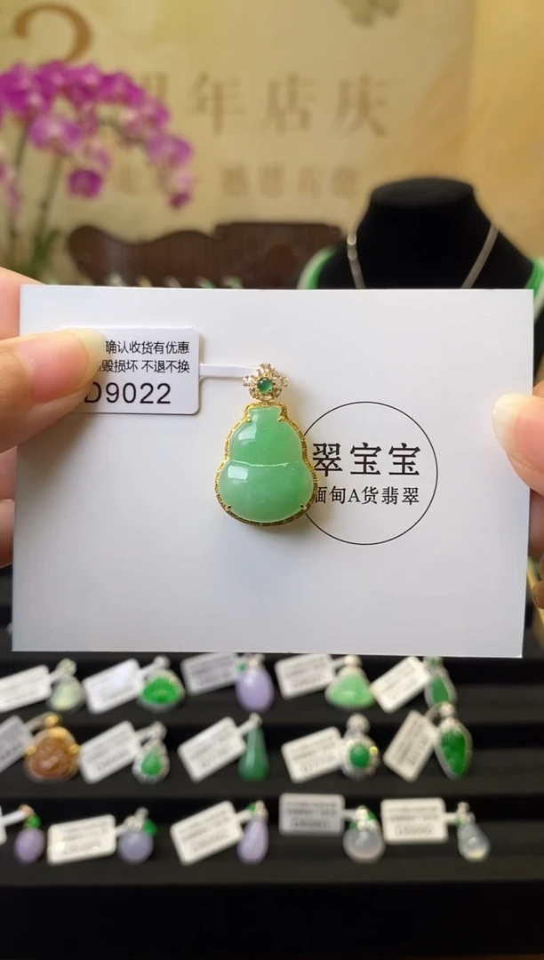 颈饰18K金镶嵌翡翠D9022 葫芦 含运营费