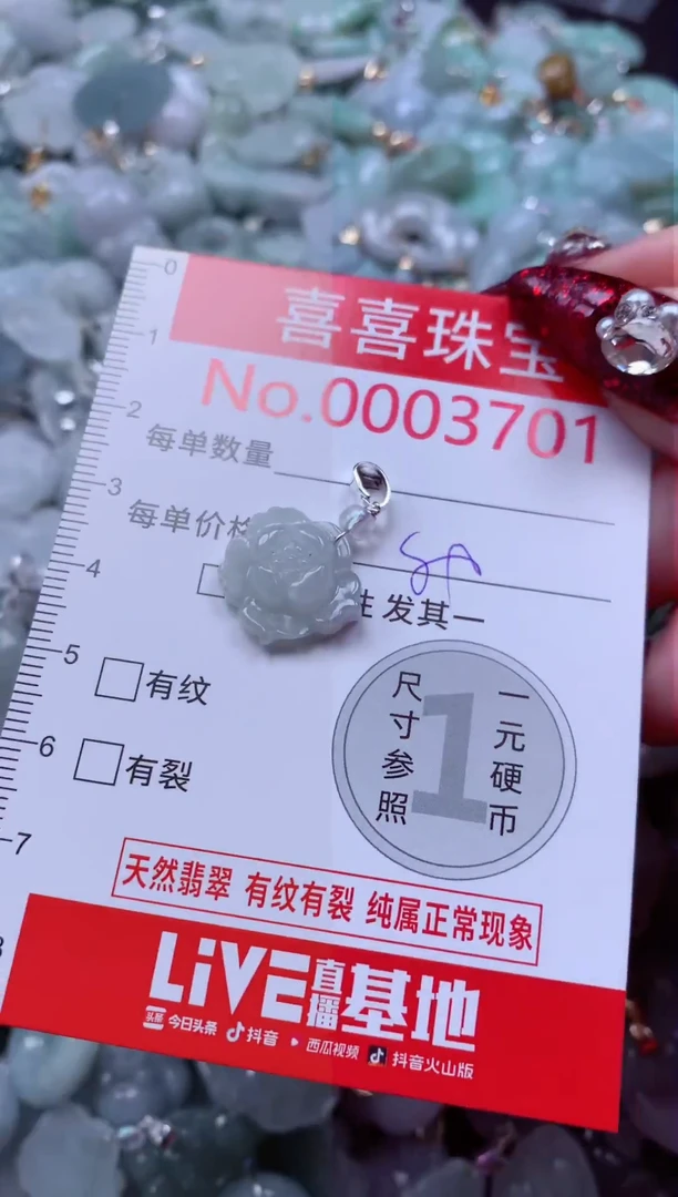 颈饰未镶嵌翡翠3701