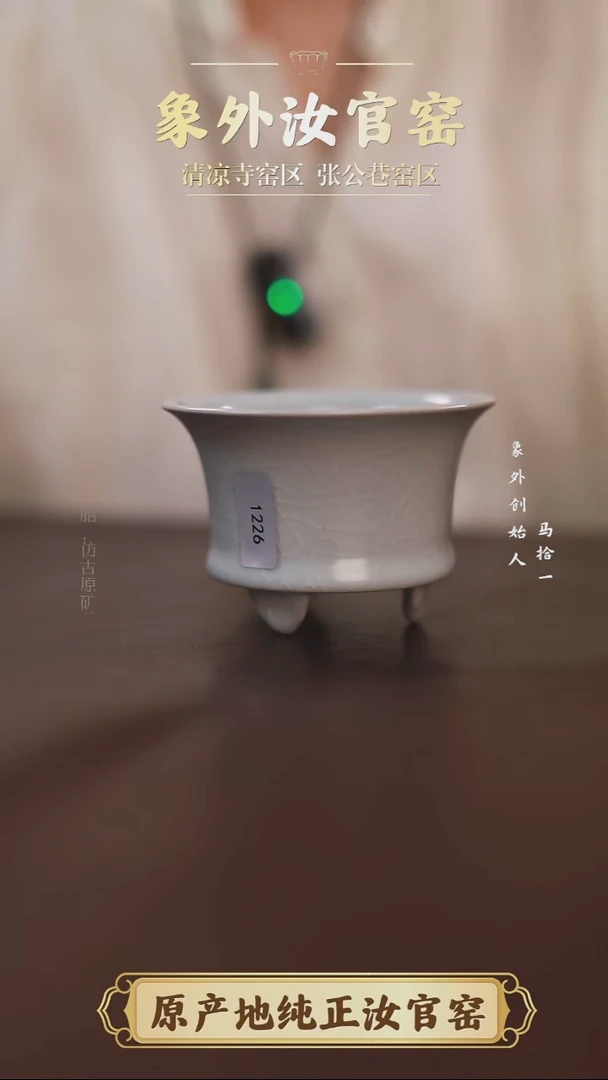 杯1226微瑕清凉寺月白如意炉
