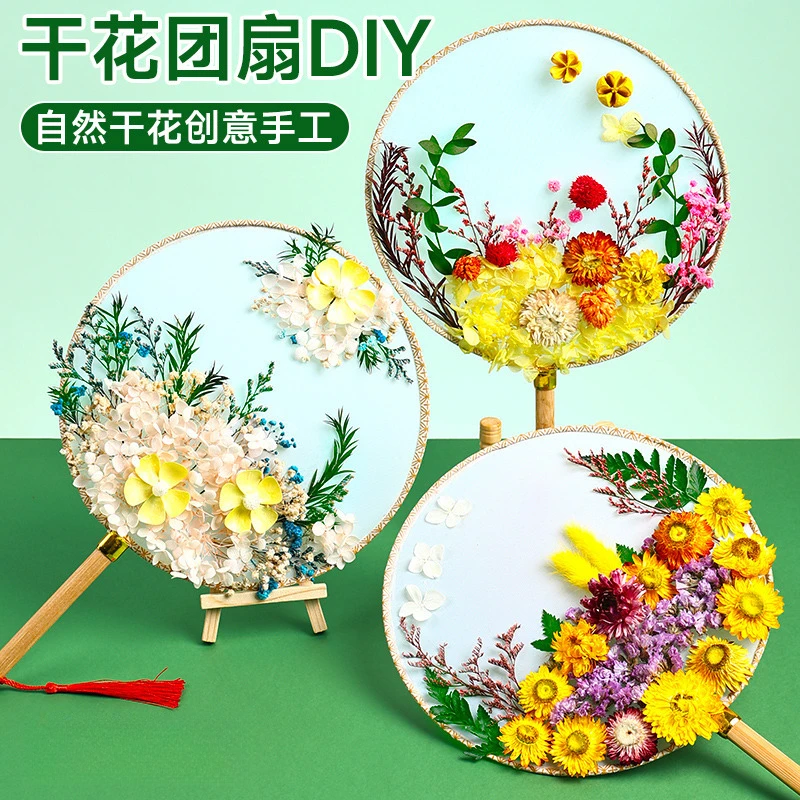 永生花团扇手工diy材料包干花古风扇子团建暖场亲子活动节日礼物
