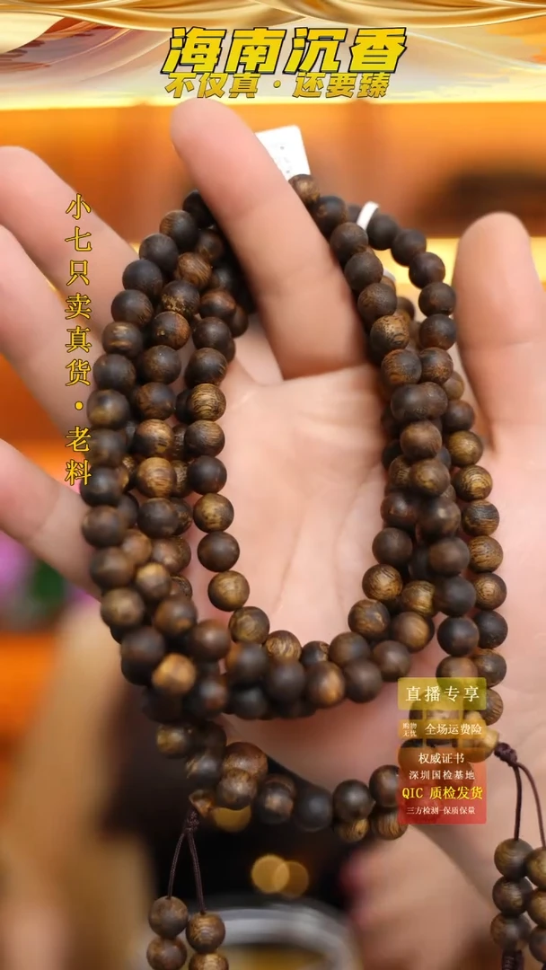【闪购商品】沉香手串海南国香 1号蚁沉圆珠多圈 收藏品