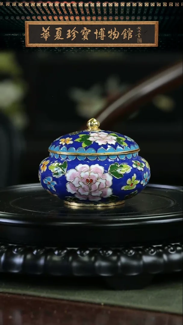 【闪购商品】非遗 景泰蓝花丝盖罐带底座 宝蓝