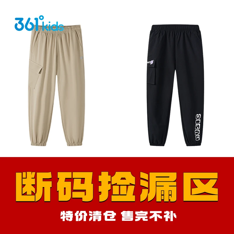 【清仓福利】361°kids儿童休闲梭织长裤