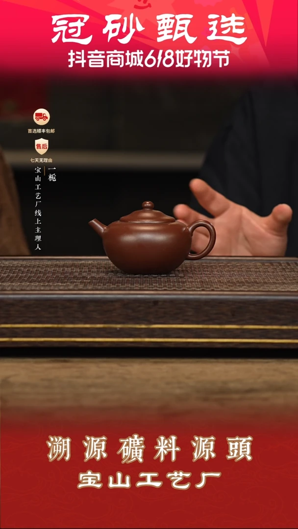 茶壶紫砂宝山工艺厂S2