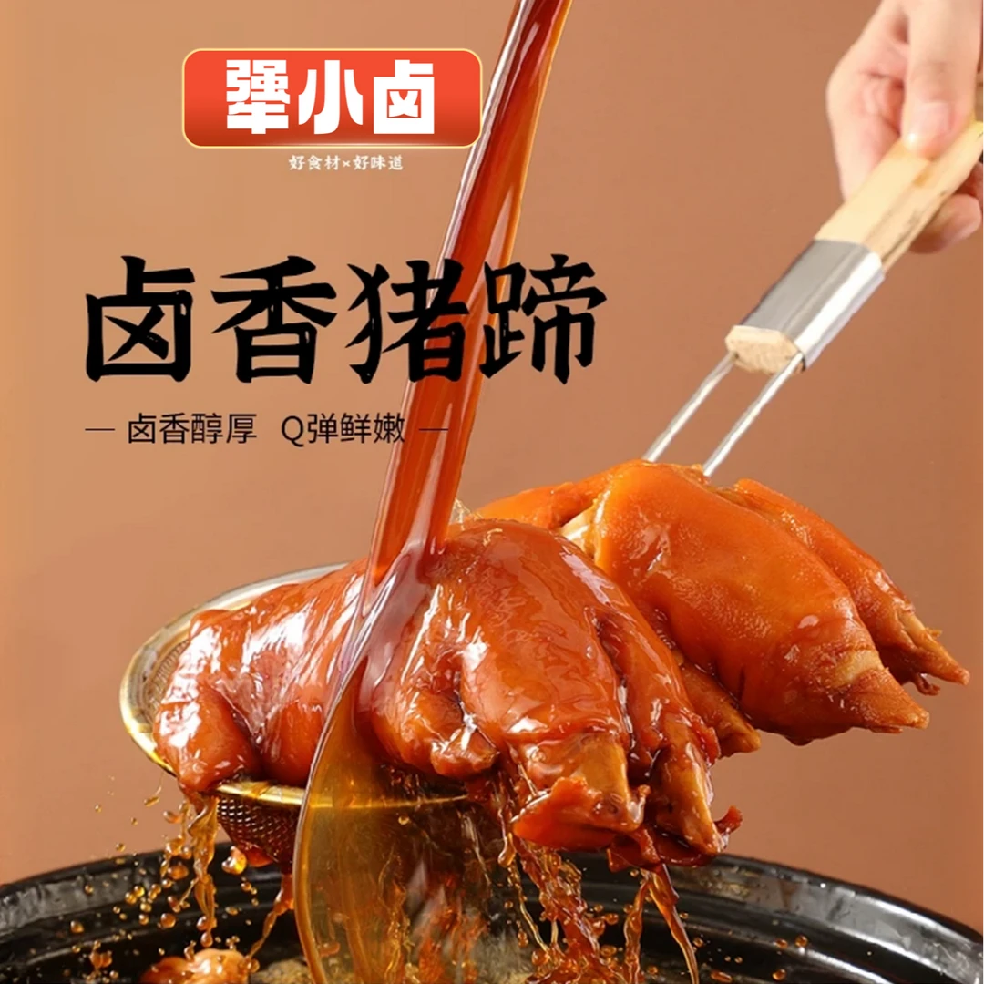 卤香爆胶猪蹄整只带筋软烂脱骨下饭开袋即食真空包装xnm
