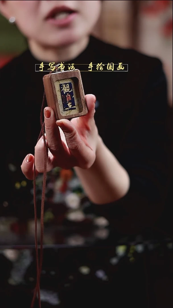 书法黑胡桃小挂件 观自在 4*5cm