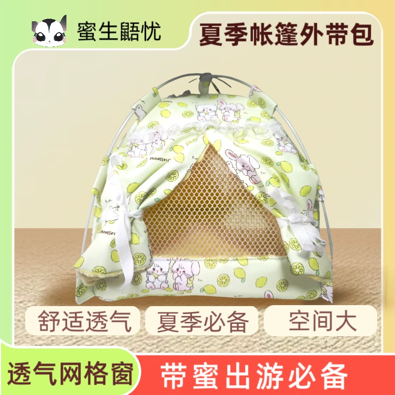蜜袋鼯小宠帐篷窝夏季可拆洗 野营户外用品大空间