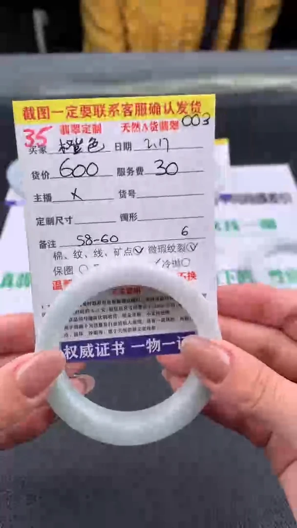 【闪购商品】定制翡翠未镶嵌35#手镯定制链接