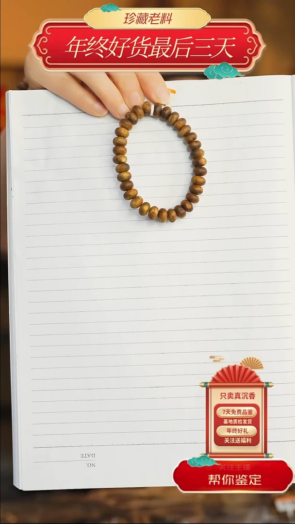 【闪购商品】沉香手串智慧沉香白棋虫漏手串单圈8g+