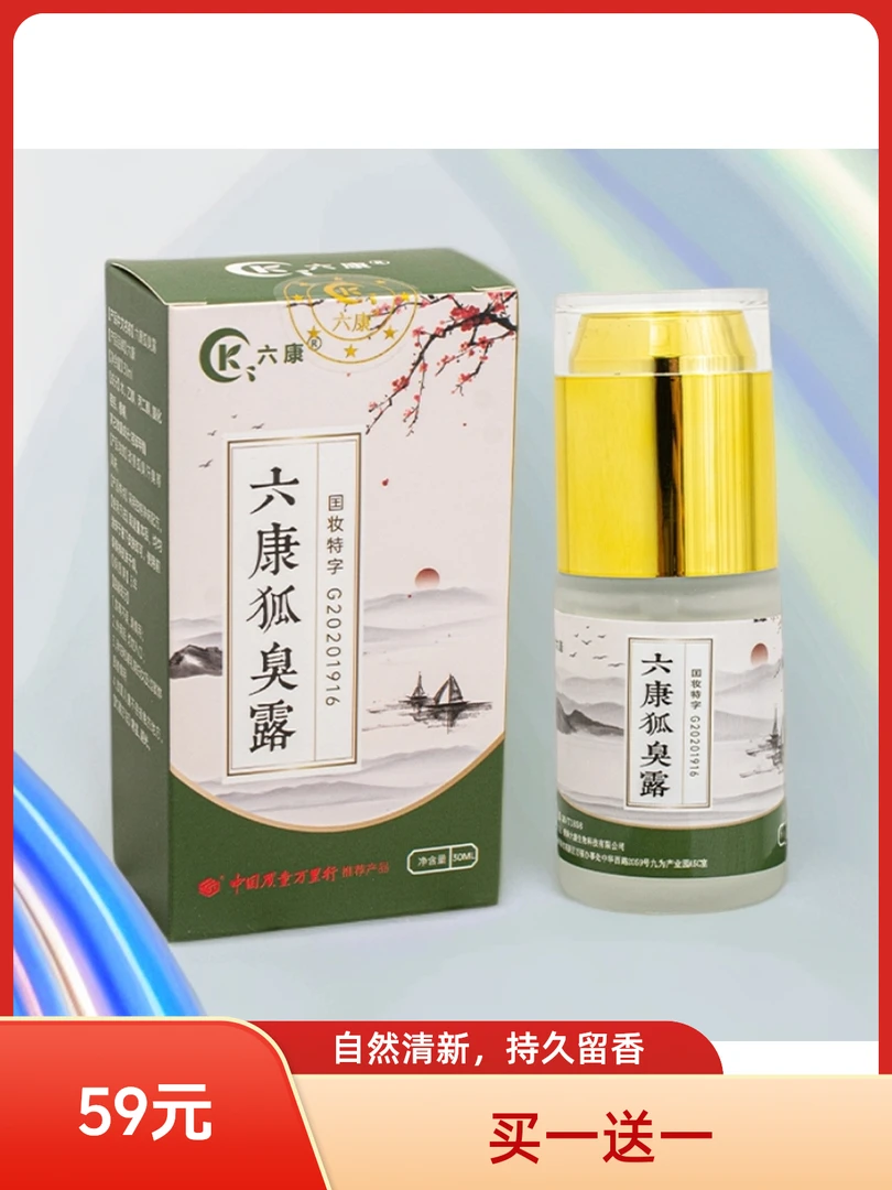 六康止汗露腋下喷雾温和持久净味男女通用狐臭露官方正品