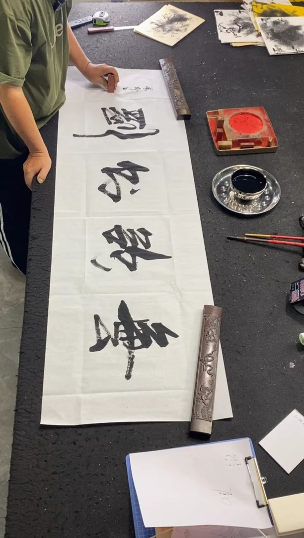 书法（无欲则刚）150*50