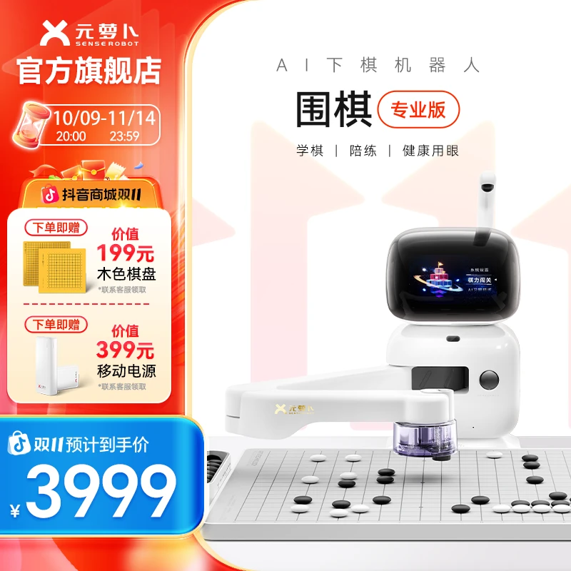 元萝卜/SenseRobot  元萝卜围棋机器人 对弈习题AI讲题野狐对战
