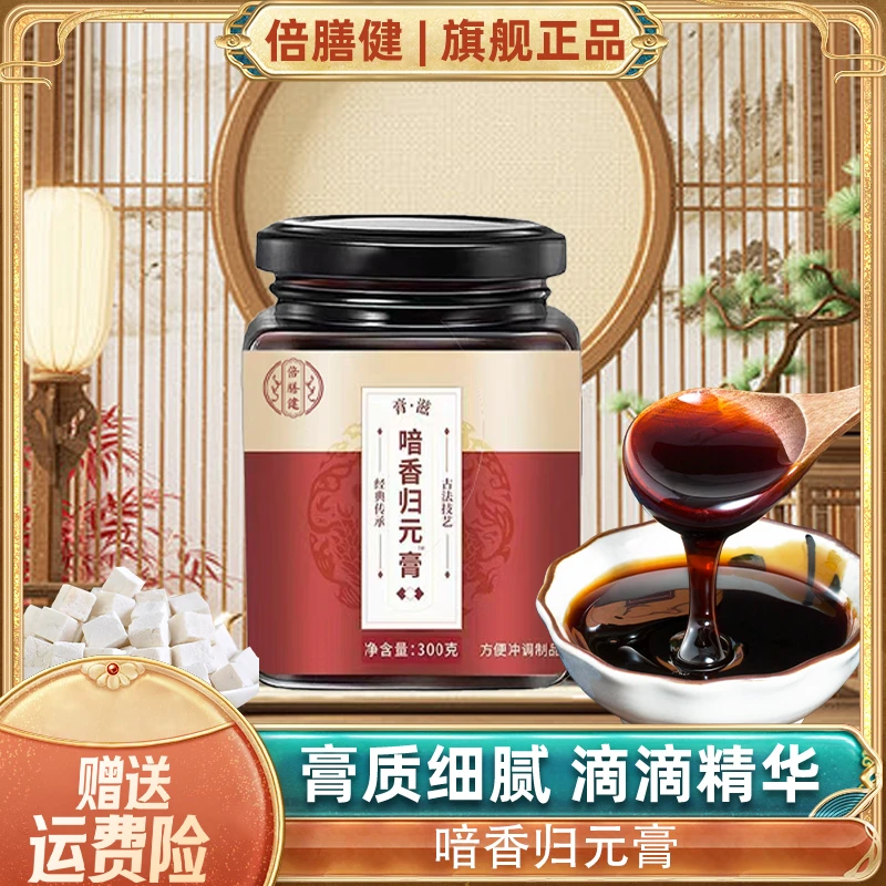 【旗舰正品】喑香归元膏 芡实茯苓真材实料古法熬制方便冲饮300g/罐