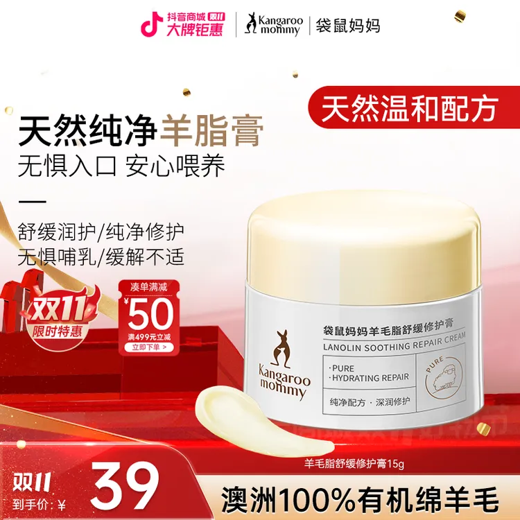 【羊脂膏】袋鼠妈妈乳头膏滋润免洗羊毛脂霜多功能保湿舒缓准孕妇C