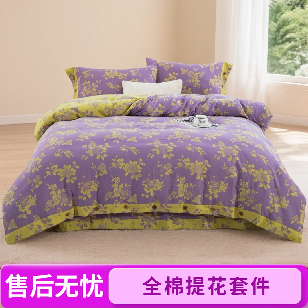床上用品简约亲肤100%全棉色织提花双层纱四件套（纽扣款）新疆包邮