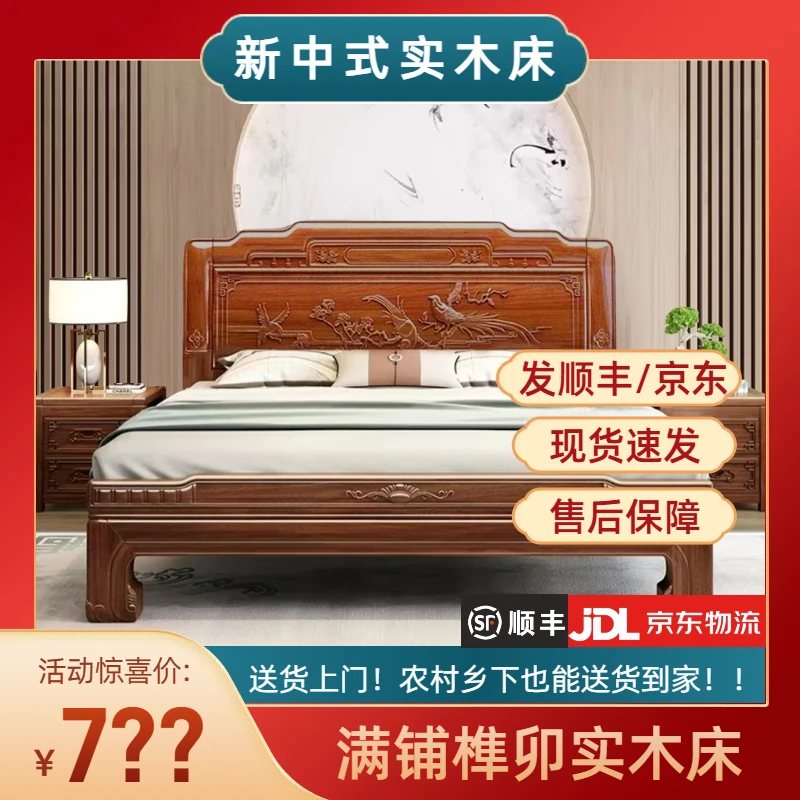【鸟语花香】花梨色新中式古典实木床全榫卯工艺主卧大床家用婚床