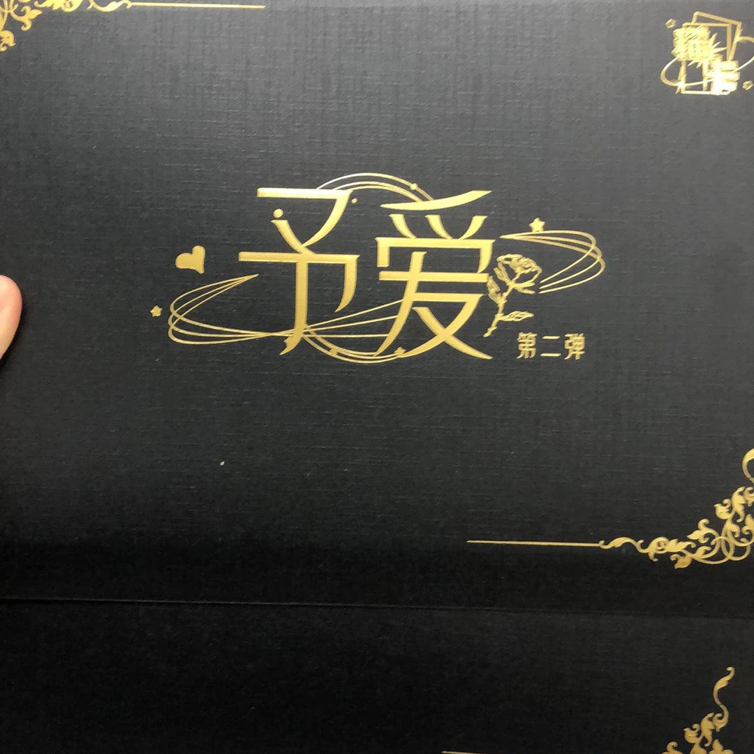 洁洁-稀卡【予爱】第二弹 二次元卡牌 收藏卡牌（代拆）