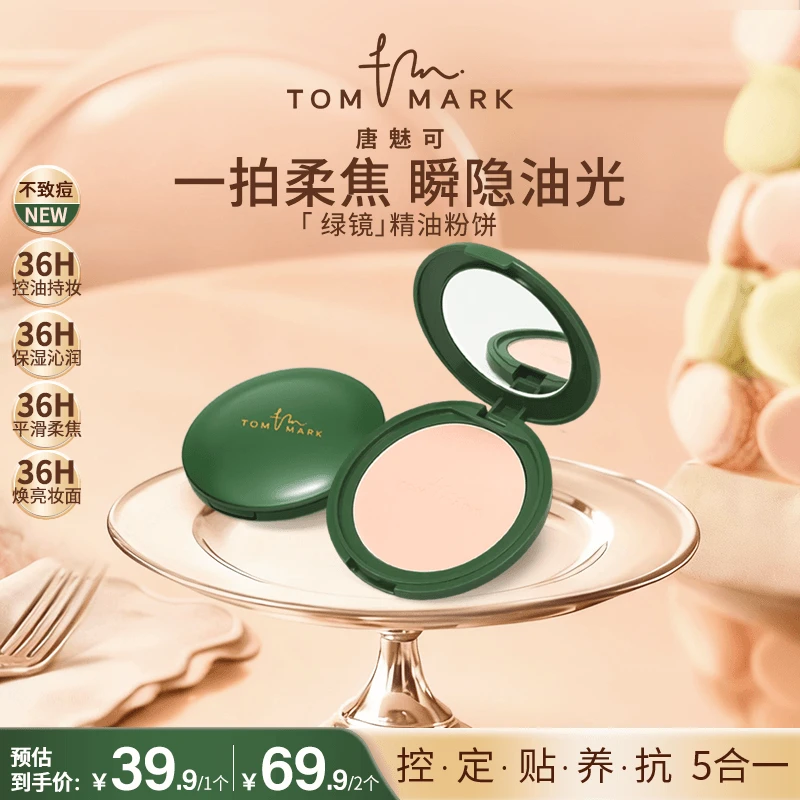 【新品上新】唐魅可茶萃精油粉饼定妆