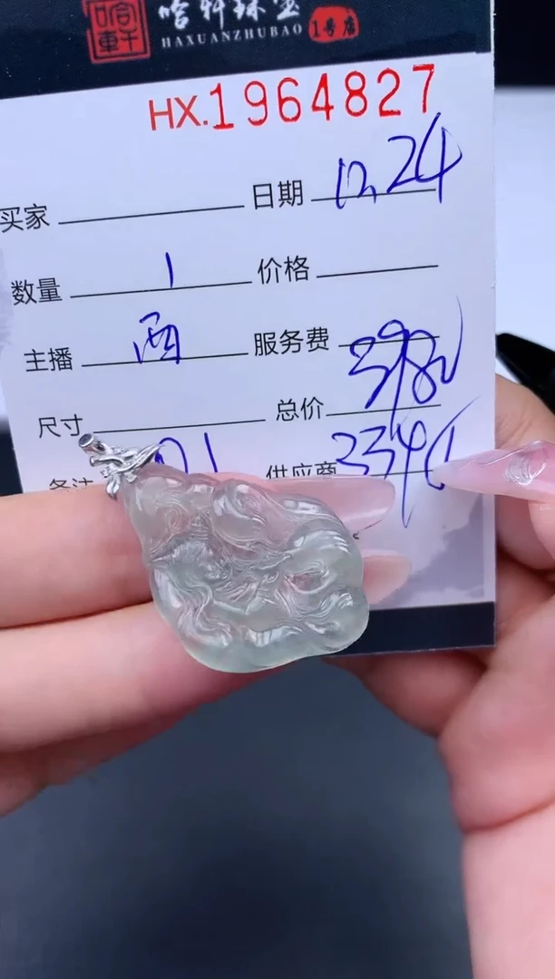 未镶嵌挂件翡翠哈轩 挂件1