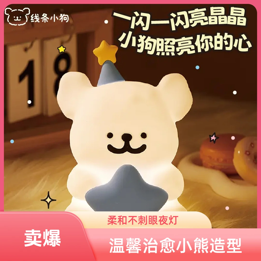 【线条小狗小夜灯】玩具小众送男女生闺蜜情侣礼物生日礼物Q