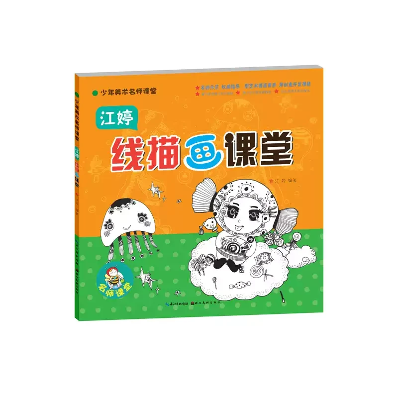 少年美术名师课堂·4本套