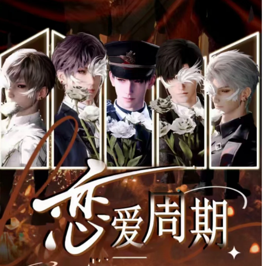 新人浮浮恋与深空「恋爱周期」心动典藏吧唧【同人二创】【代拆】