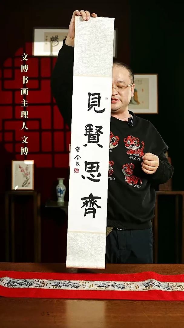 【闪购商品】书法书法卷轴17*110白黑见贤思齐6