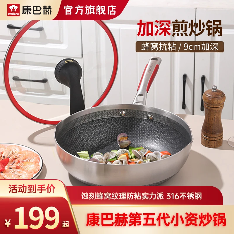 康巴赫不粘炒锅第五代小资锅家用炒菜锅316L不锈钢