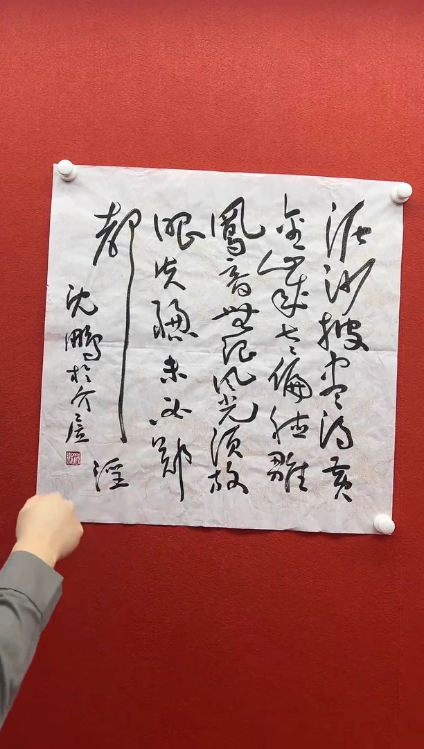 书法首都书画精选作品