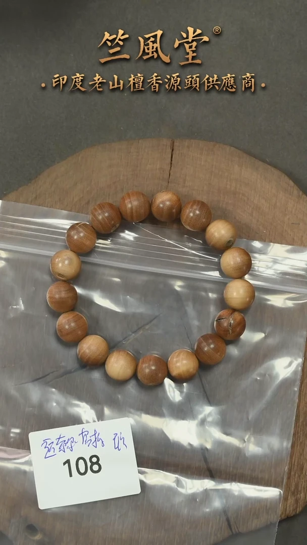 檀香木手串/手链迈索尔官拍大料12横纹黑肉单圈 瑕疵随便玩（108