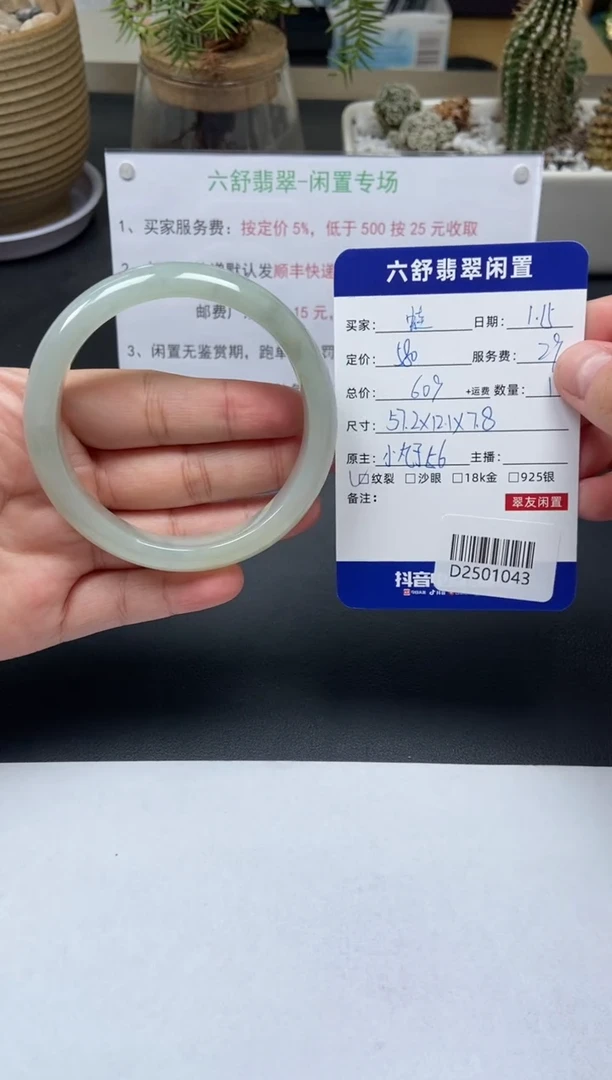 【闪购商品】翡翠手镯未镶嵌D2501043