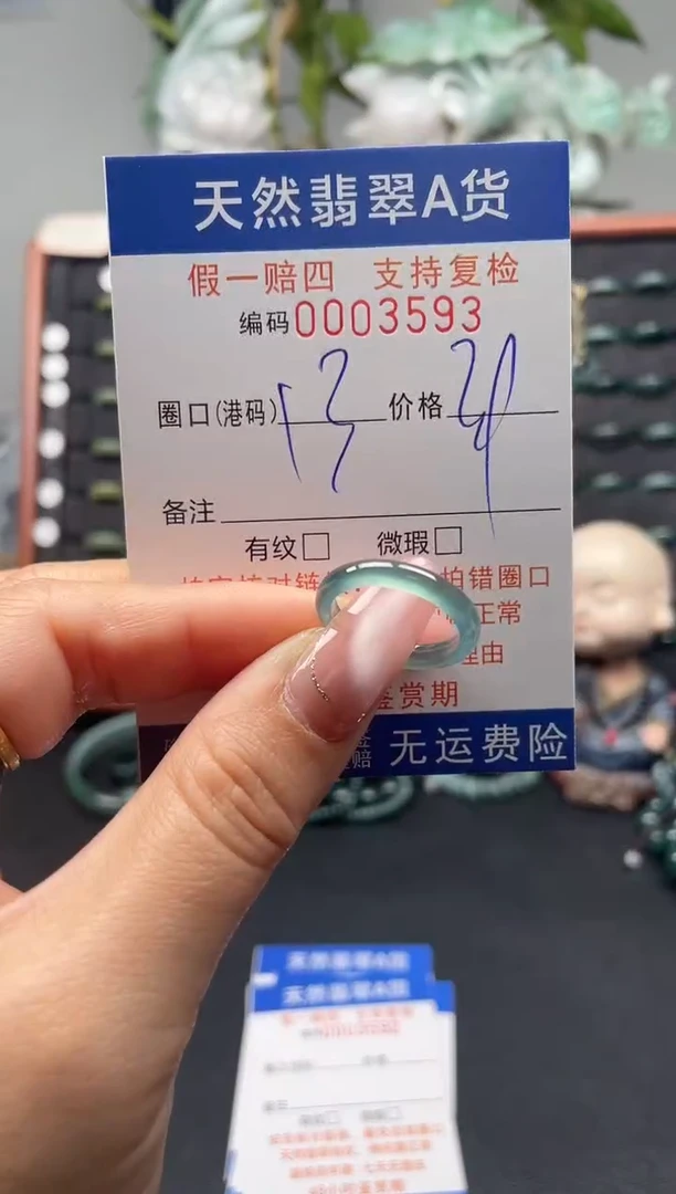 未镶嵌戒指翡翠13*3593