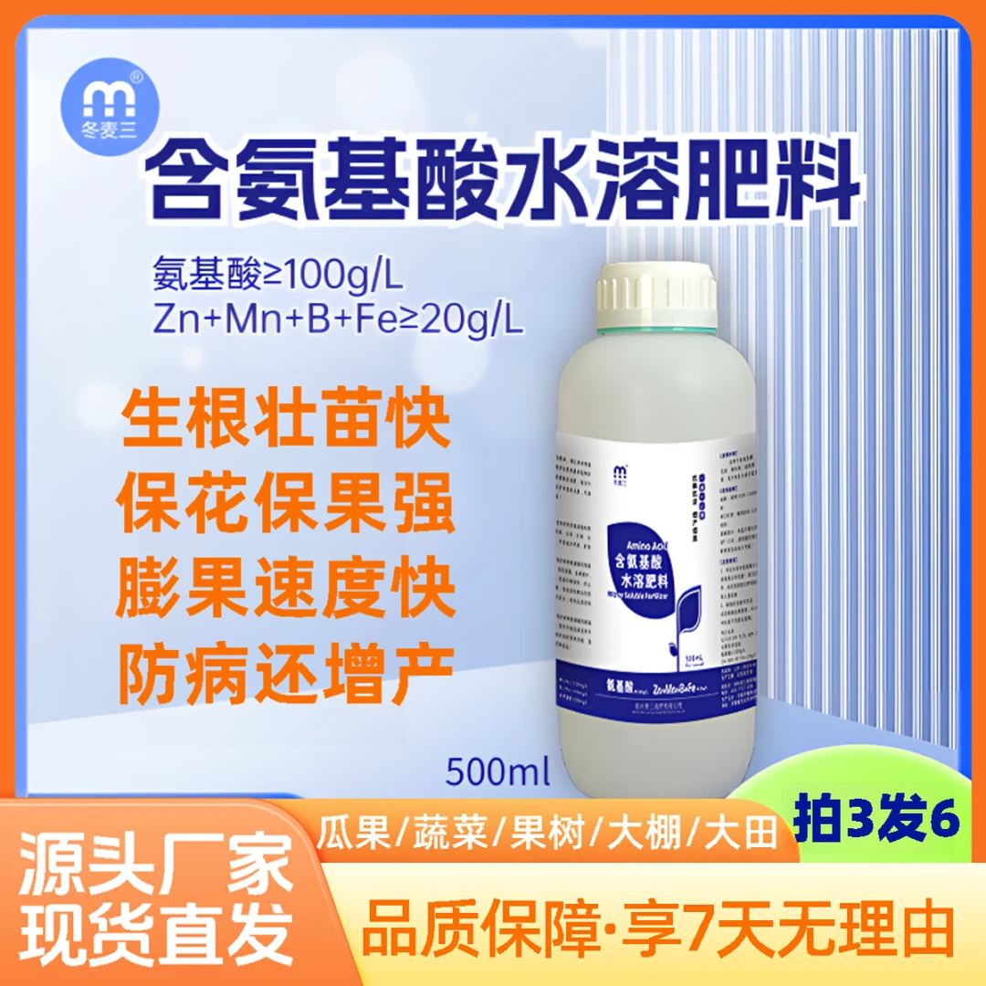 正宗氨基酸水溶肥蔬菜果树专用催花促花保果膨果磷酸二氢钾增甜肥